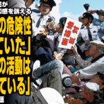 辺野古地元住民が抗議団体に違和感を訴える「船上見学の危険性を感じていた」「抗議団体の活動は過激化している」が話題