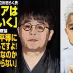 TBS・ひるおびで立川志らく氏「メディアは煽っていく」→恵俊彰氏が猛反論「こっちは平等にやっているんですよ！師匠が味方なのか、敵なのかわからない」が話題