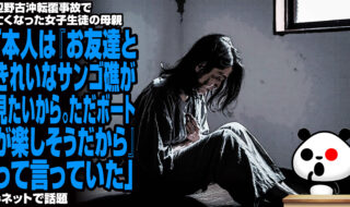 辺野古沖転覆事故で亡くなった女子生徒の母親「本人は『お友達ときれいなサンゴ礁が見たいから。ただボートが楽しそうだから』って言っていた」が話題
