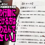 同志社国際高校の過去の研修旅行しおりに辺野古テント村の共闘要請を掲載「私たちの行動に賛同いただける方は、一緒に座り込んでください」が物議を醸す