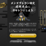 プレコン検定サイト