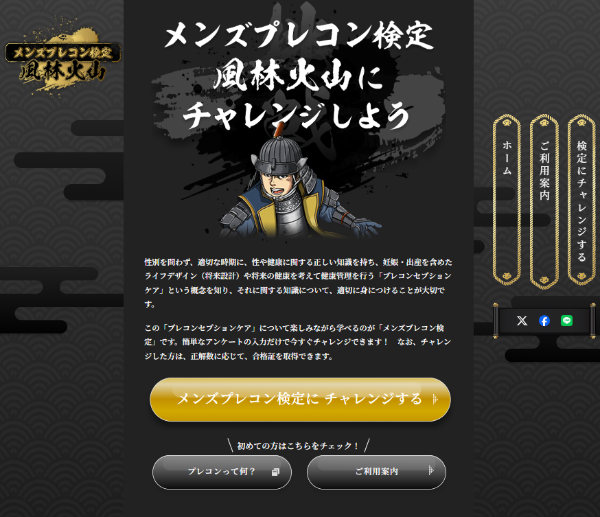 プレコン検定サイト