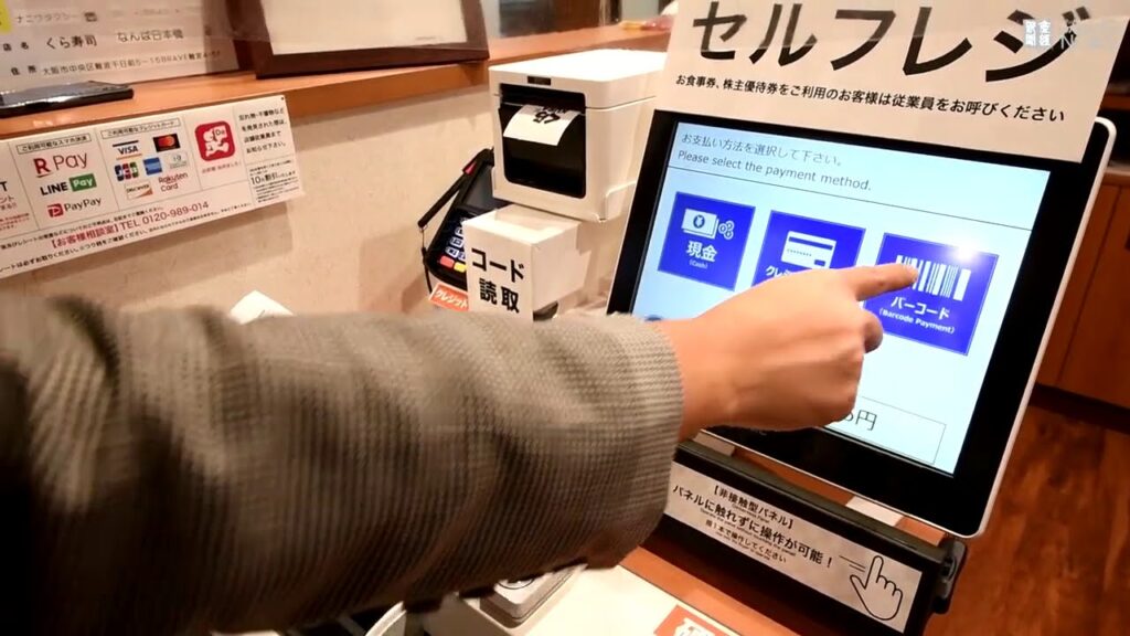 セルフレジ