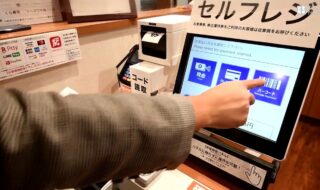 セルフレジ