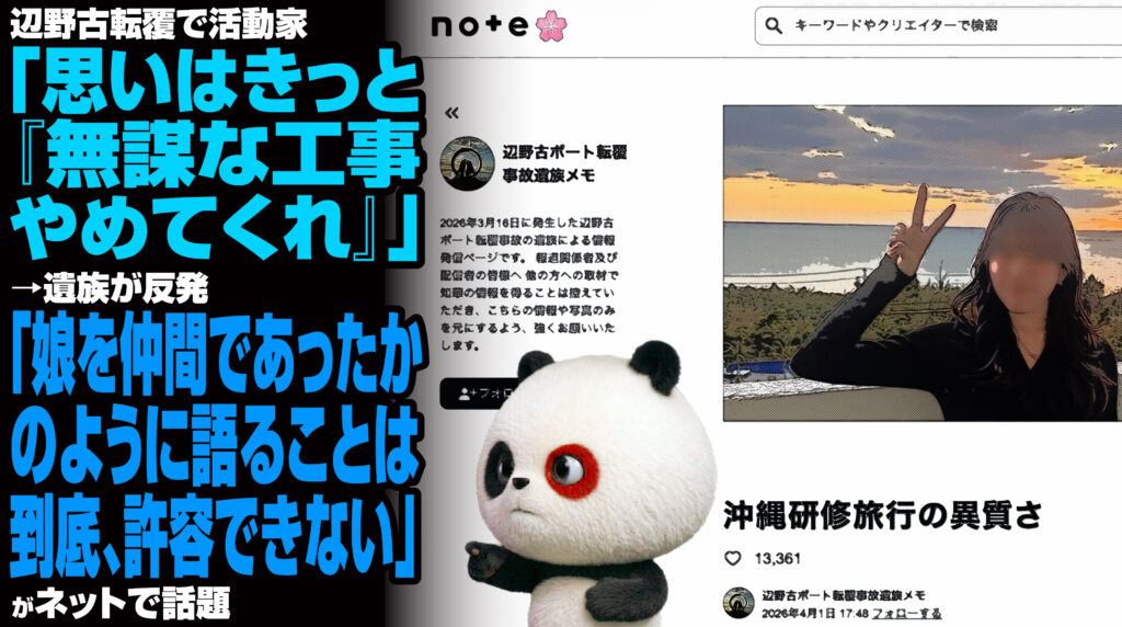 辺野古転覆事故で活動家「思いはきっと『無謀な工事やめてくれ』」→遺族が反発「娘を仲間であったかのように語ることは到底、許容できない」に共感の声