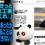 辺野古転覆事故で活動家「思いはきっと『無謀な工事やめてくれ』」→遺族が反発「娘を仲間であったかのように語ることは到底、許容できない」に共感の声