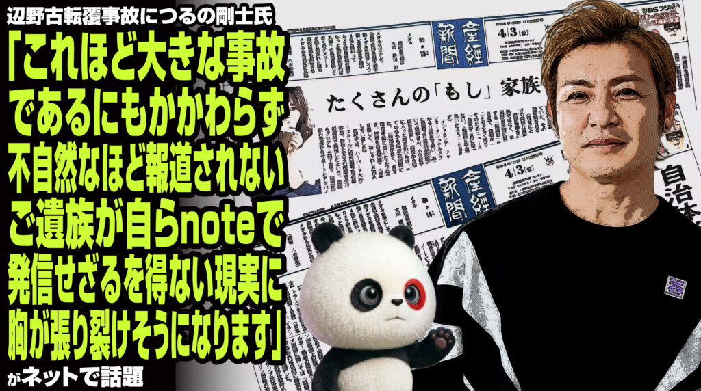 辺野古転覆事故につるの剛士氏「これほど大きな事故であるにもかかわらず、不自然なほど報道されない中、ご遺族が自らnoteで発信せざるを得ない現実に胸が張り裂けそうになります」が話題