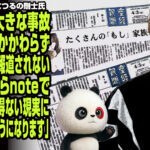 辺野古転覆事故につるの剛士氏「これほど大きな事故であるにもかかわらず、不自然なほど報道されない中、ご遺族が自らnoteで発信せざるを得ない現実に胸が張り裂けそうになります」が話題