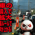 岸田政権下で成立した自転車の青切符導入で混乱拡大　1m側方間隔ルールで渋滞発生の声が上がる！が話題