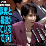 オールドメディアの報道に高市首相が吐露「最近は事実と全く異なる報道が増え過ぎている事は残念です」が話題