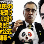 テレビ朝日 モーニングショーでの玉川徹氏の問題発言を受け駐日イスラエル大使が正式な書簡を送付→テレ朝が公式サイトで謝罪へが話題